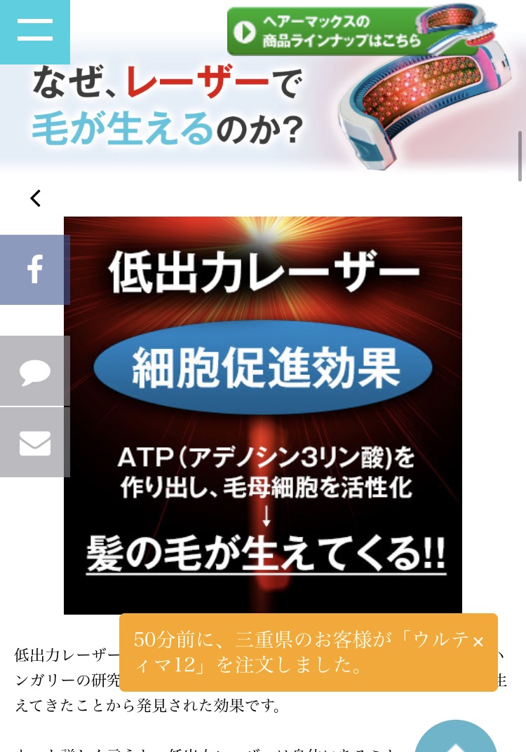 発毛促進器 ヘアマックスについて